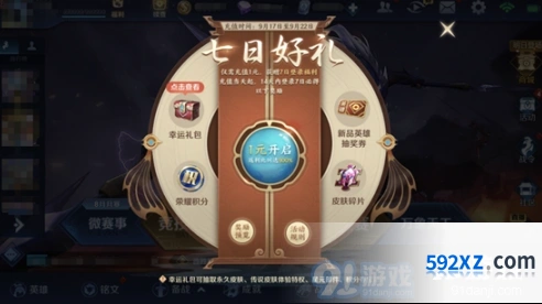 王者荣耀累计登录送福利活动介绍