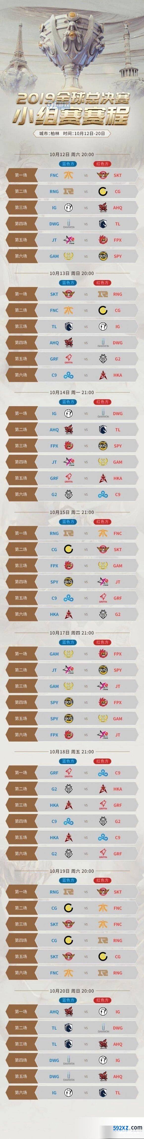 英雄联盟S9小组赛赛程全览