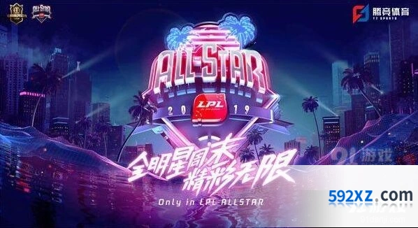 英雄联盟全明星周末海南站观赛指南