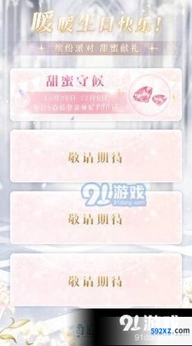 《奇迹暖暖》缤纷派对活动内容攻略