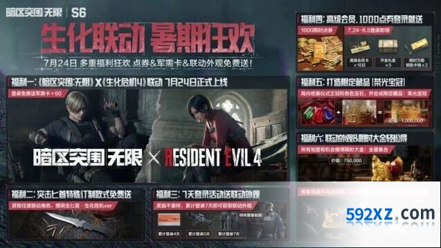 暗区突围无限暑期联动福利汇总