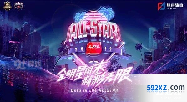 英雄联盟全明星赛投票时间安排 2019