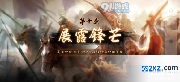 三国志战略版任务系统玩法解析
