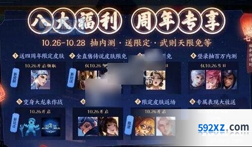王者荣耀四周年庆皮肤限免总览