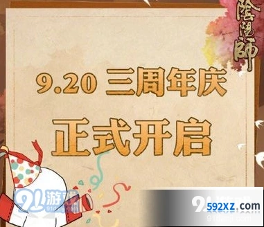 阴阳师三周年庆活动预告 新SSR即将上线