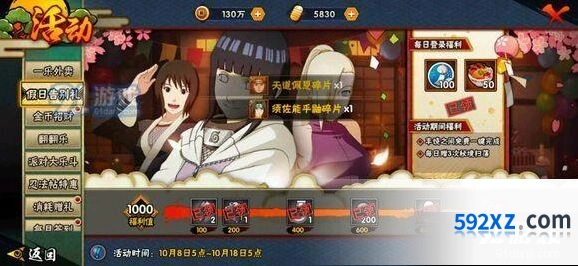 《火影忍者》10月直购礼包全部内容