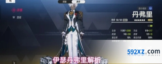 伊瑟丹弗里解析