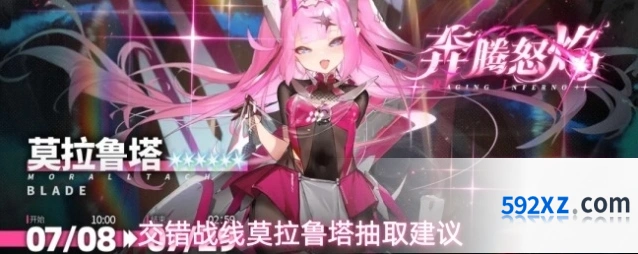 交错战线莫拉鲁塔抽取建议