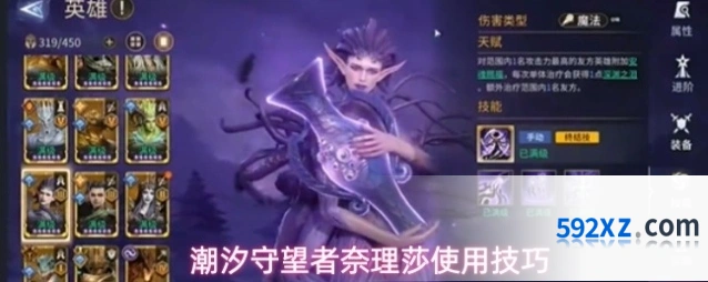 潮汐守望者奈理莎使用技巧