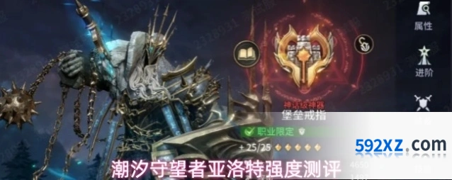 潮汐守望者亚洛特强度测评