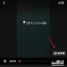 全民K歌唱歌换背景教程大全