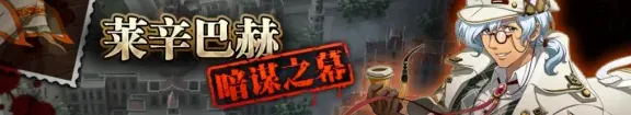 命运莱辛巴赫