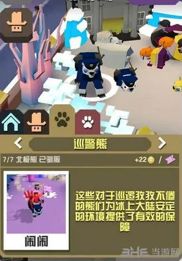 疯狂动物园巡警