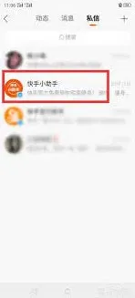 快手私信漂浮显示关闭方法