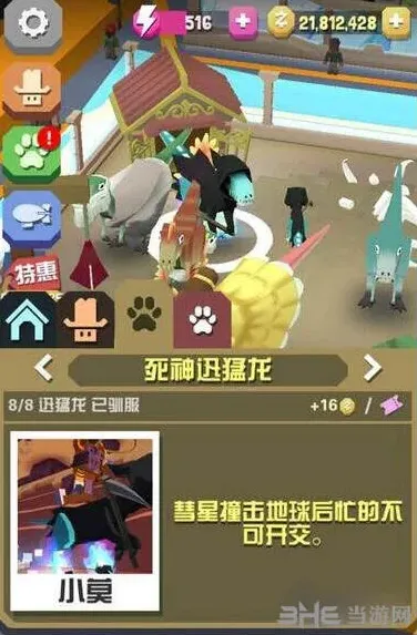 疯狂动物园迅猛龙