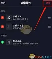 抖音商城注销操作方法