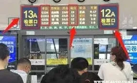 铁路12306检票口查询完整教程