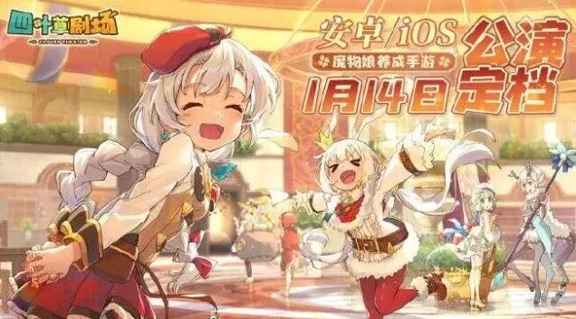 四叶草剧场开局人权角色推荐攻略教程技巧分享