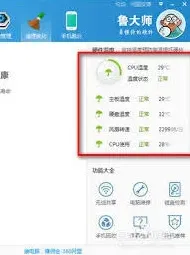 鲁大师硬盘转速检测技巧指南