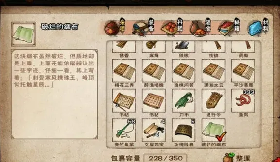 烟雨江湖破烂的绸布有什么用 获得方法教程