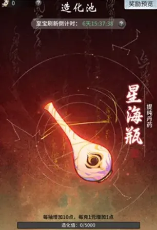 一念逍遥造化至宝获得方式详解攻略