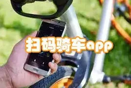 共享单车扫码功能使用教程详解
