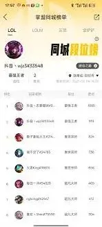 掌上英雄联盟如何查看云顶段位排名