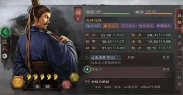 三国志战略版法正加强后怎么样 阵容搭配攻略