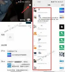 微信记录