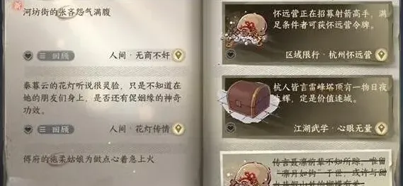 逆水寒支线