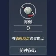 妄想山海青佩币