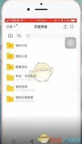 百度网盘下载到手机完整指南