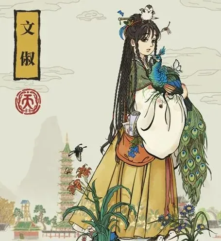 江南百景图文俶