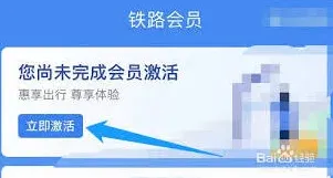 铁路12306会员注册办理方法