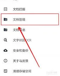 扫描全能王文档储存位置修改指南