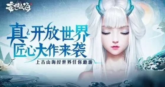 妄想山海山海