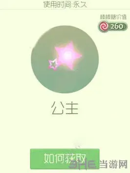 球球大作战公主