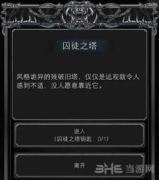 地下城堡钥匙