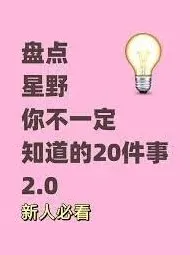星野星念获取方式操作教程