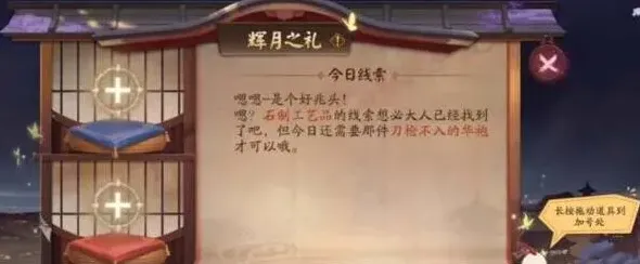 阴阳师辉月