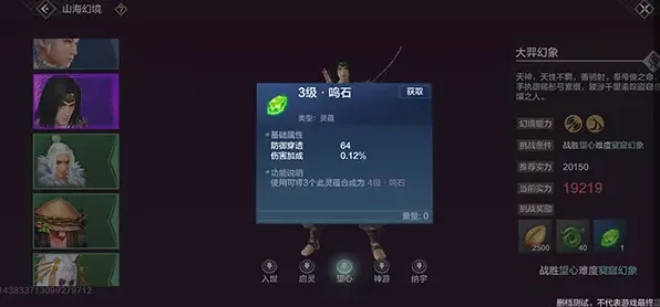 妄想山海灵蕴