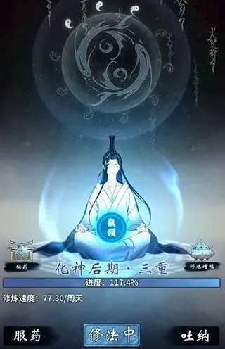 一念逍遥修行