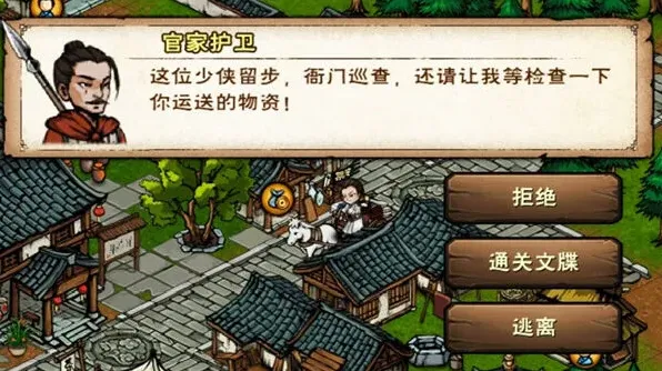 《何处》烟雨江湖通关文牒获得方法详解