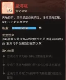 一念逍遥造化至宝能量上限解析