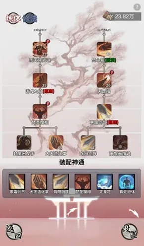 《一念逍遥》神通配置详解