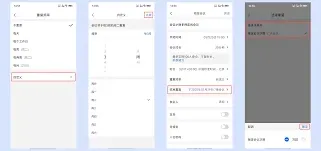 腾讯会议设置结束时间技巧