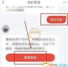 京东金融解除实名认证方法详解