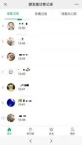 微信访客