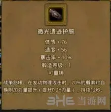 地下城堡护腕