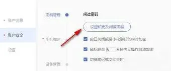 《笔记》阅读密码删除方法